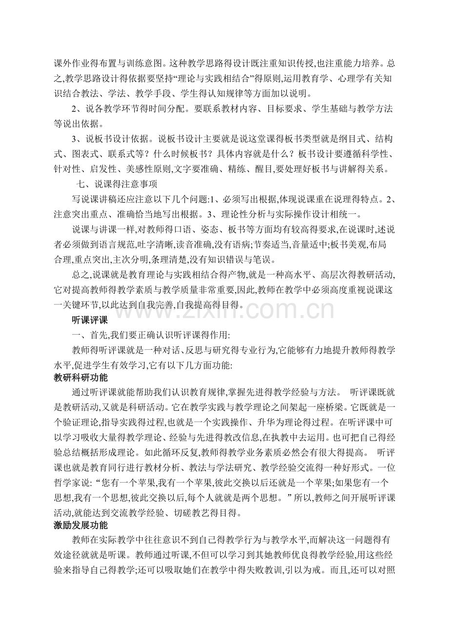 教师如何说课、听课、议课评课.doc_第3页