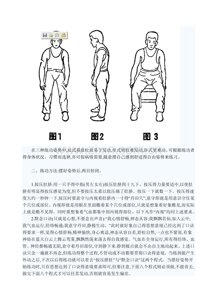 《自发五禽戏动功》.doc_第2页