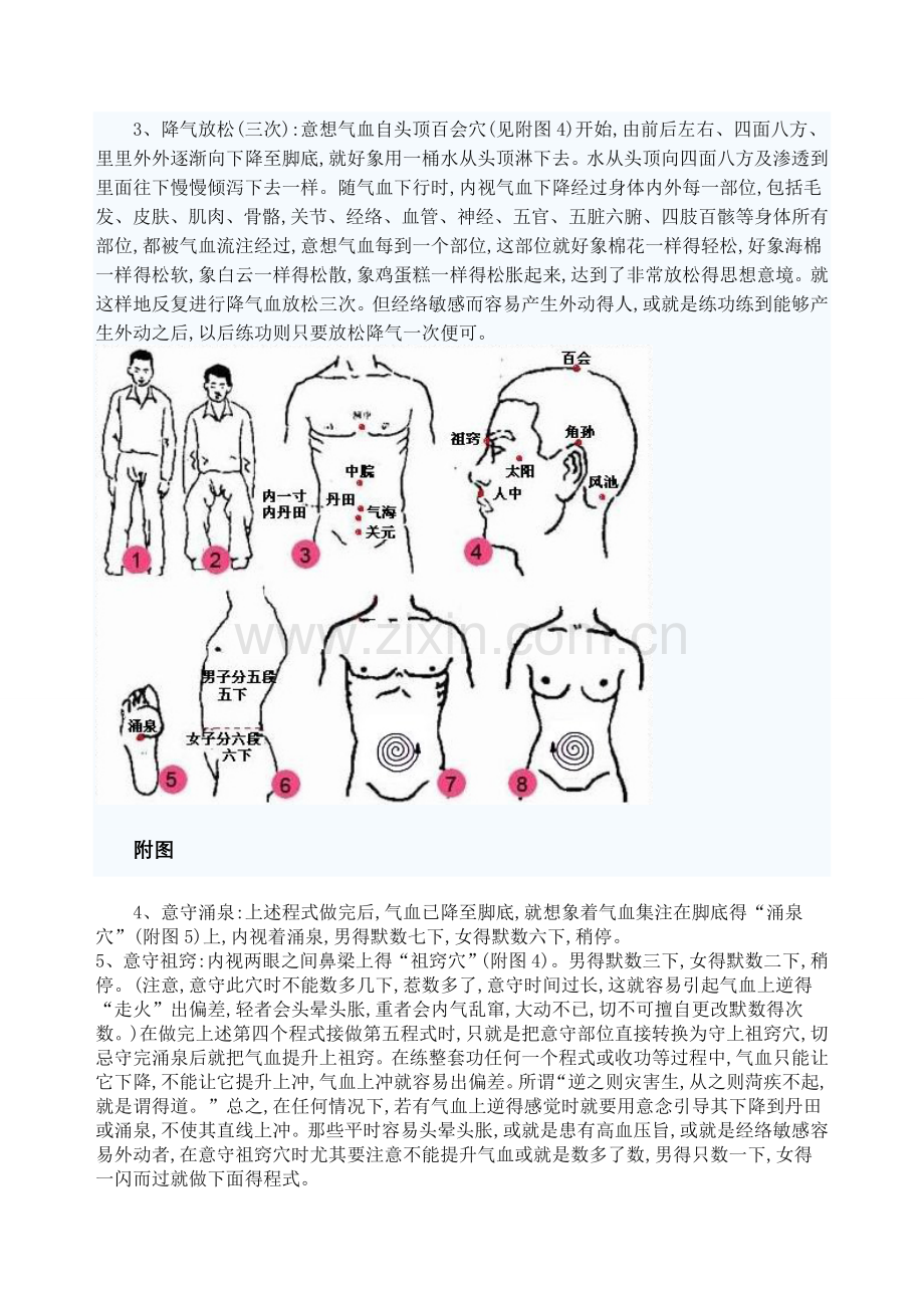 《自发五禽戏动功》.doc_第3页