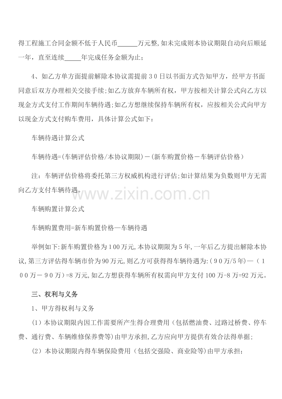 公司车辆使用权与归属权协议.doc_第2页