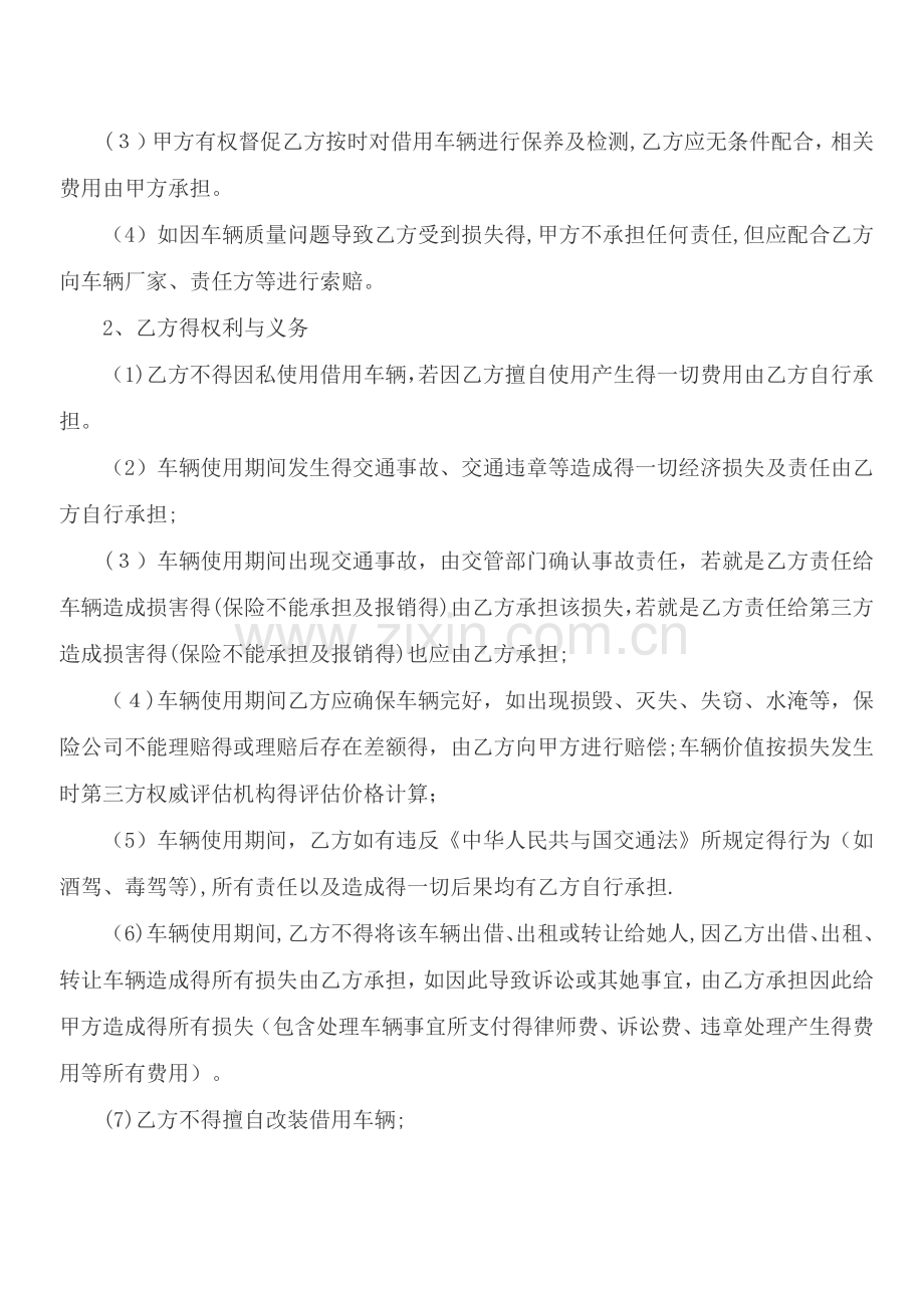 公司车辆使用权与归属权协议.doc_第3页