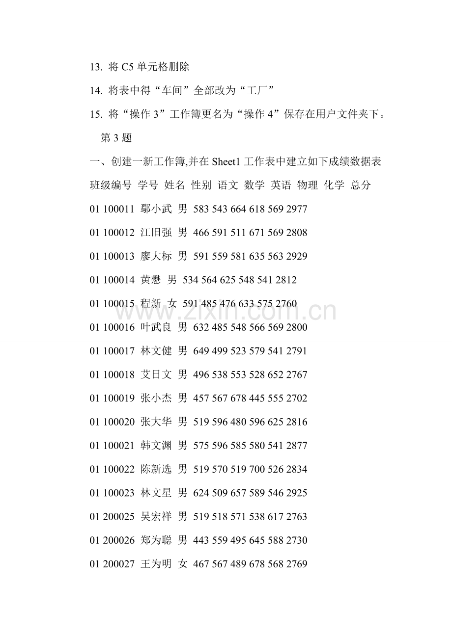 excel操作练习题.doc_第3页