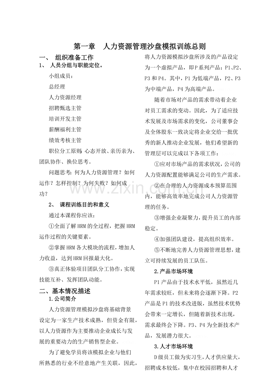 人力资源管理模拟沙盘培训手册.doc_第2页