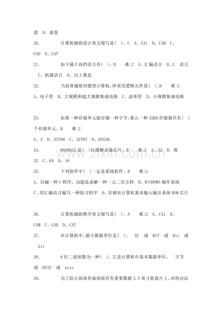 2021年新版全国计算机一级考试选择题试题与详细答案.docx_第3页