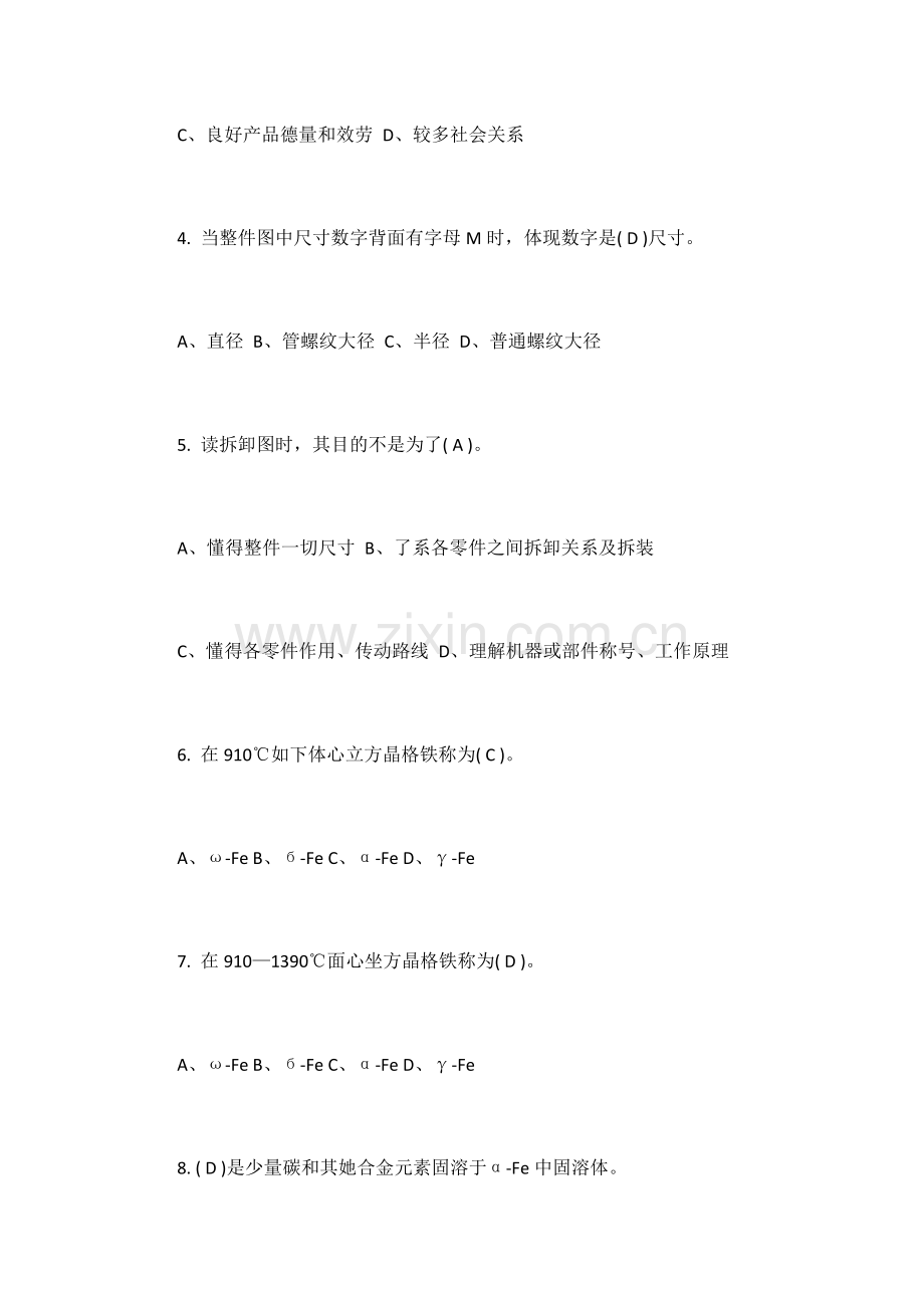 2021年焊工中级考试试卷及答案.docx_第2页