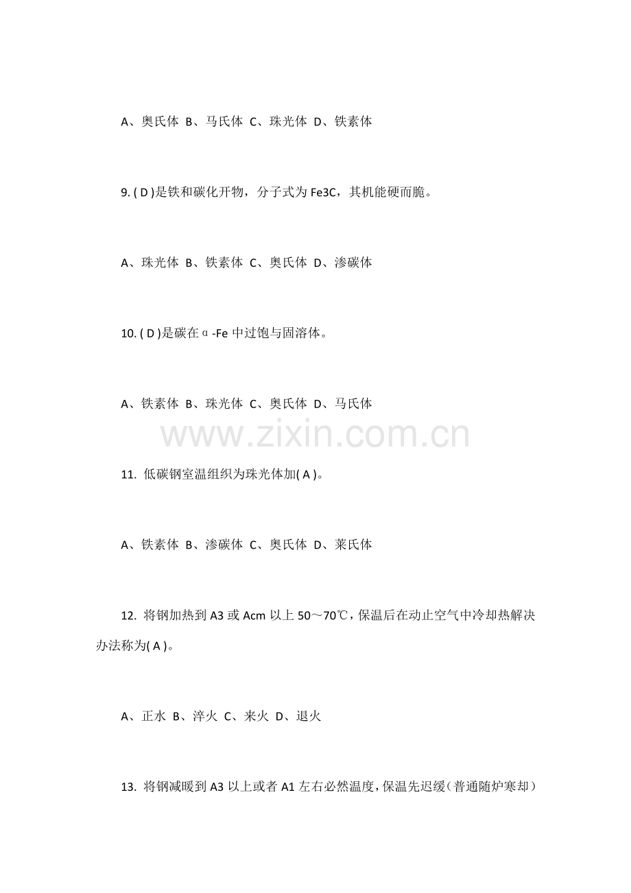 2021年焊工中级考试试卷及答案.docx_第3页