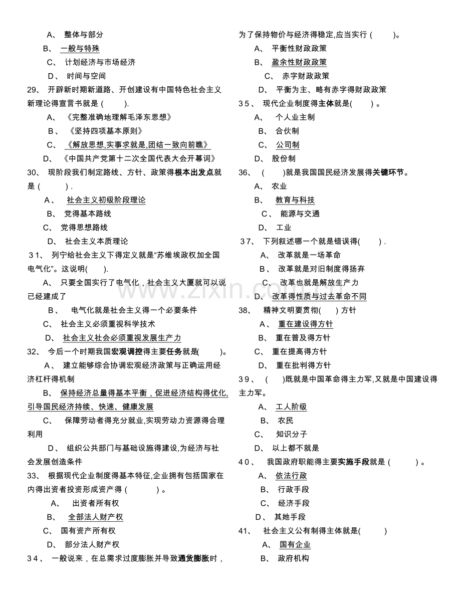 公共基础知识1000题[合并版].doc_第3页