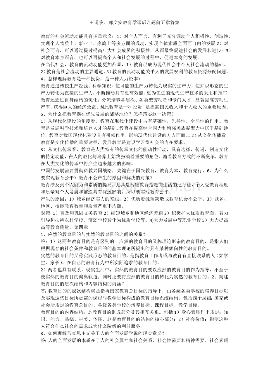 教育学课后习题前五章答案.docx_第3页