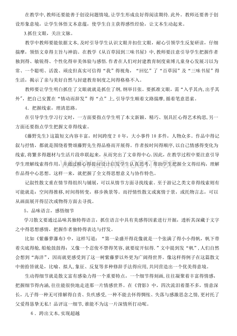 初中语文现代散文阅读教学的策略研究.doc_第3页