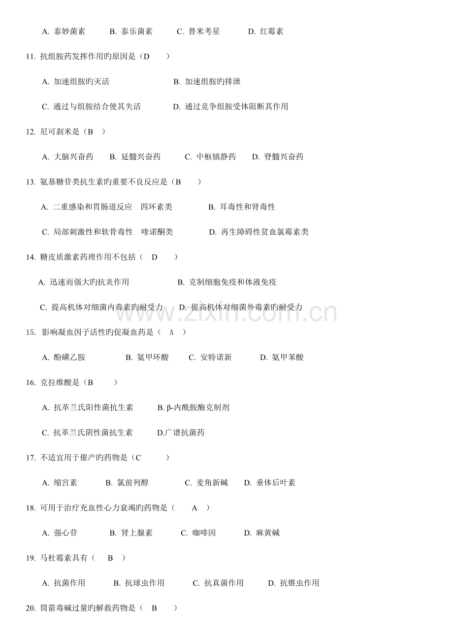 2023年兽医药理学练习题.doc_第2页