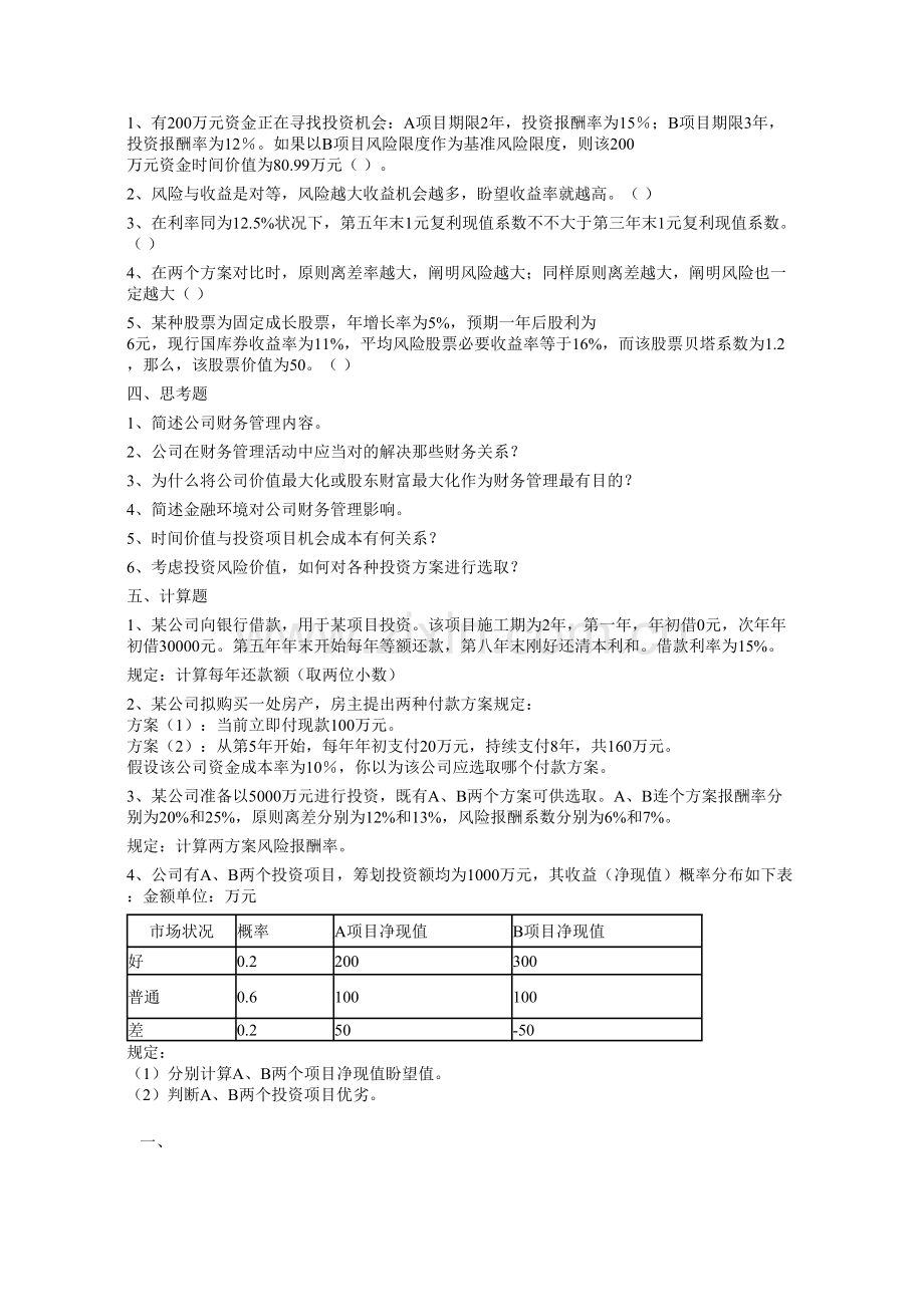 重点工程财务管理练习题.doc_第3页