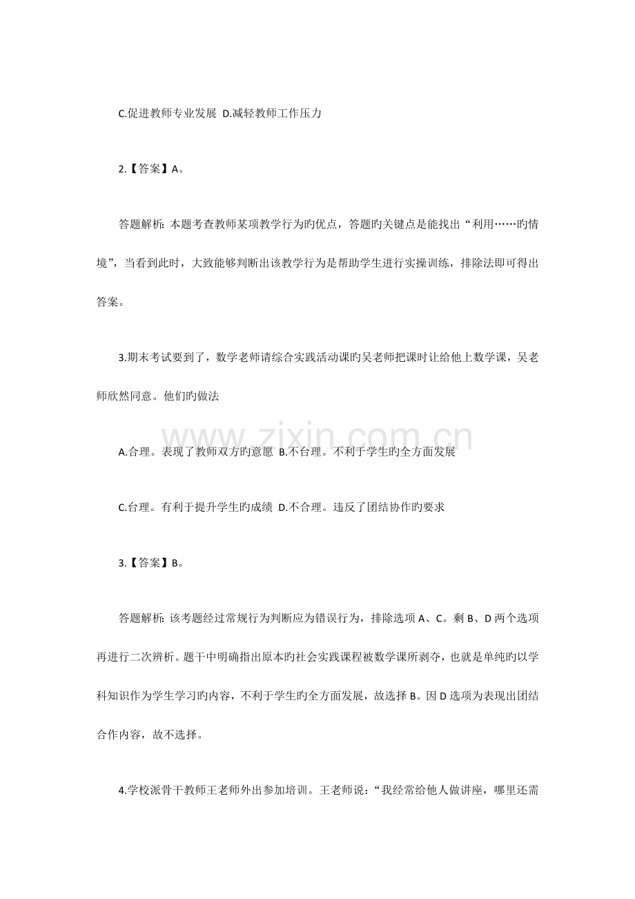 教师资格证考试真题.doc_第2页