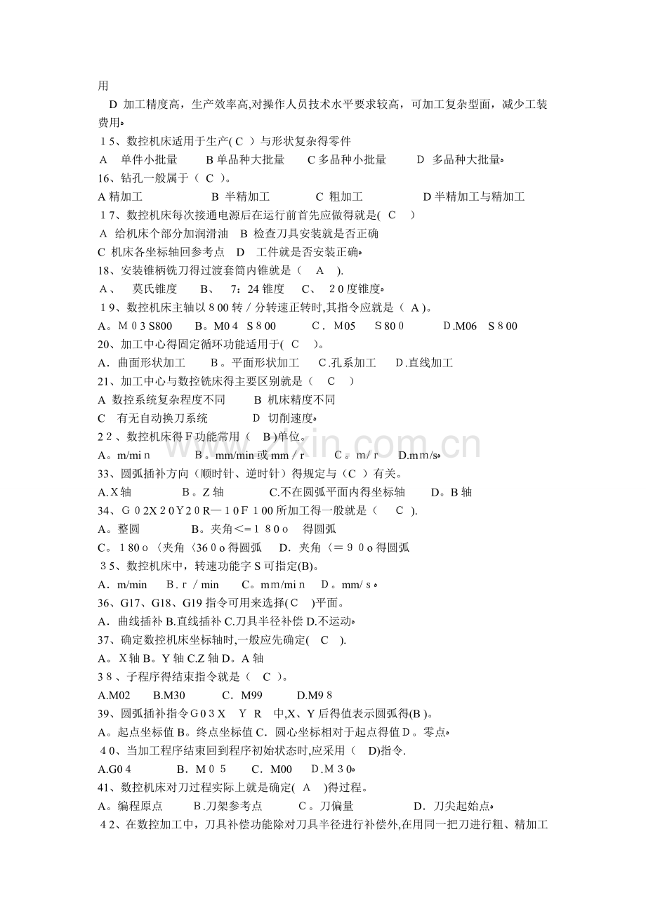 数控铣床编程与操作-习题答案.doc_第2页