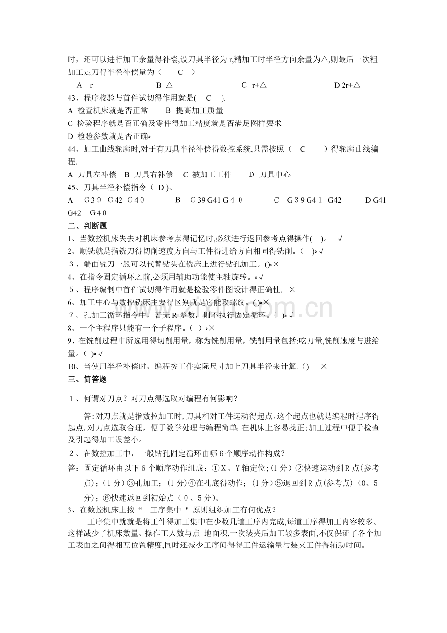 数控铣床编程与操作-习题答案.doc_第3页