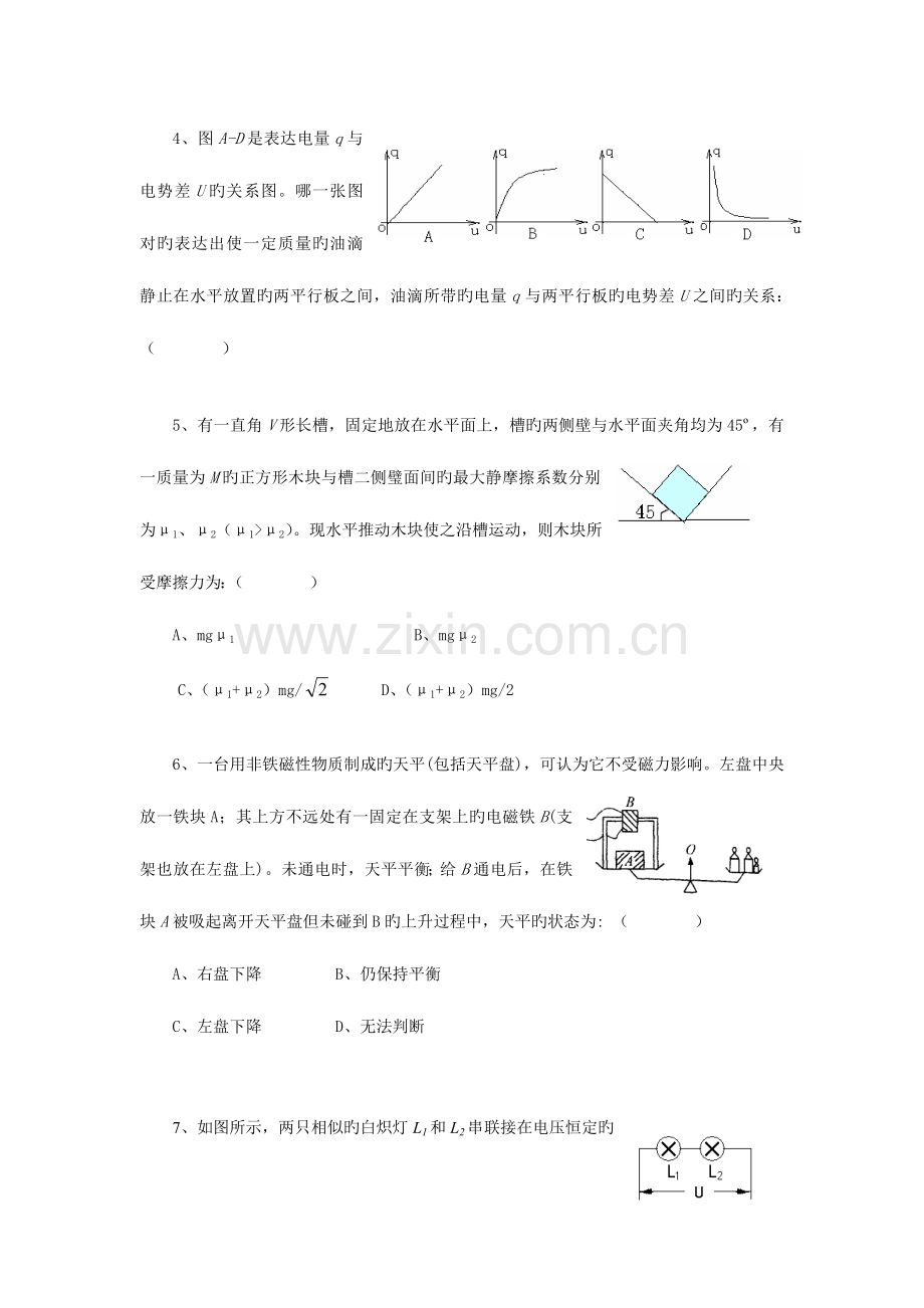 2023年高二物理竞赛选拔考试试题.doc_第2页