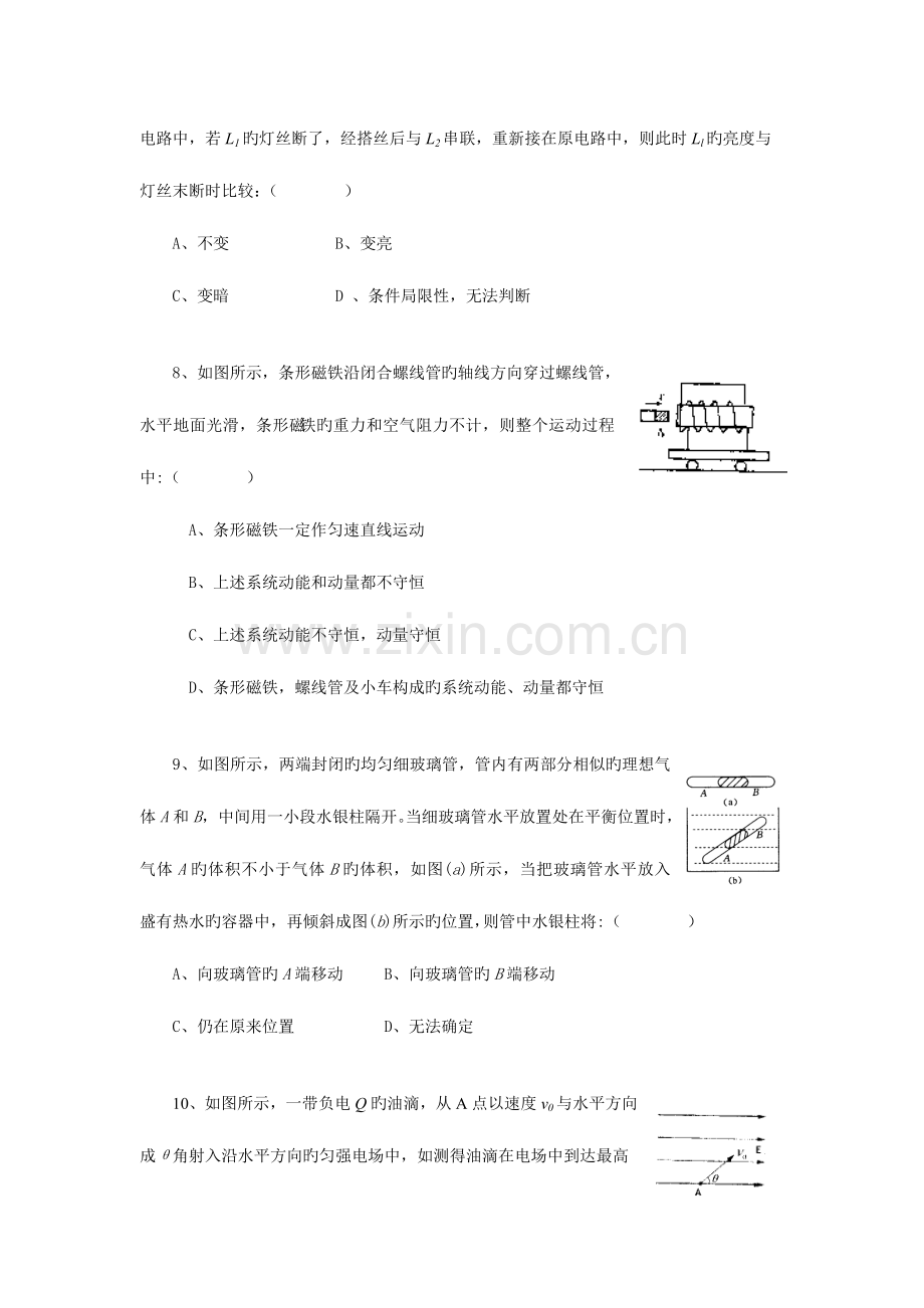 2023年高二物理竞赛选拔考试试题.doc_第3页