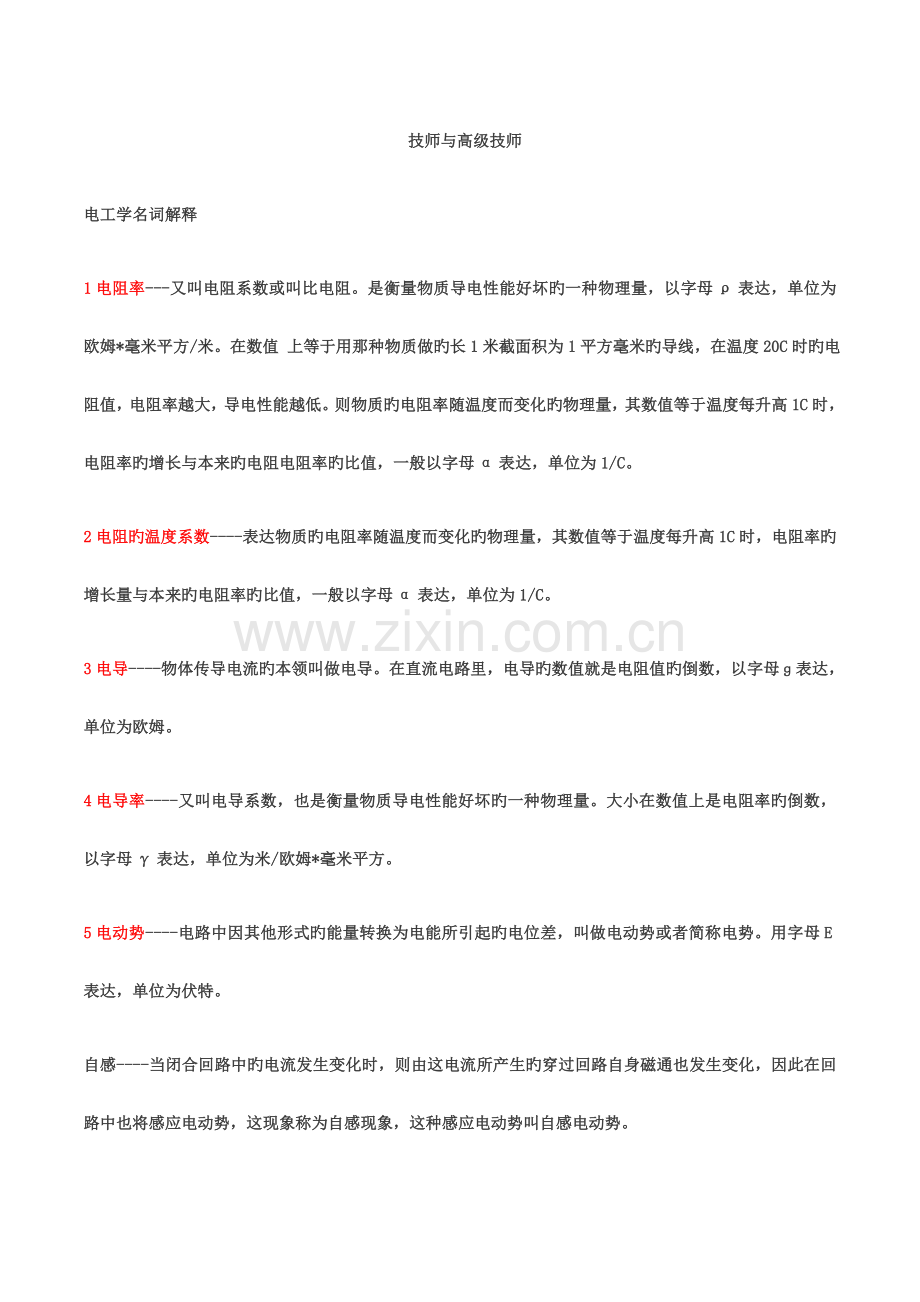 2023年电工技师与高级技师简答题.docx_第1页