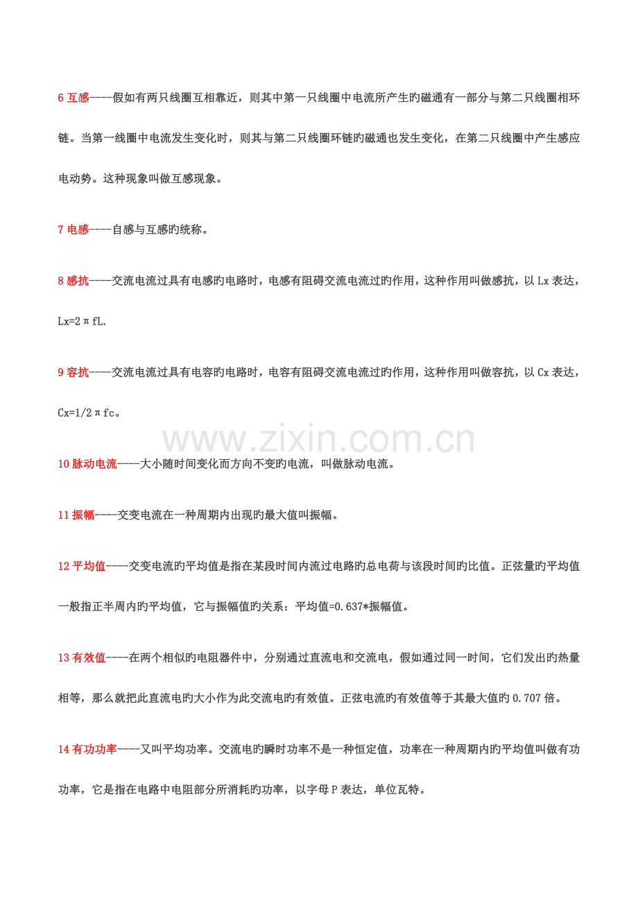 2023年电工技师与高级技师简答题.docx_第2页