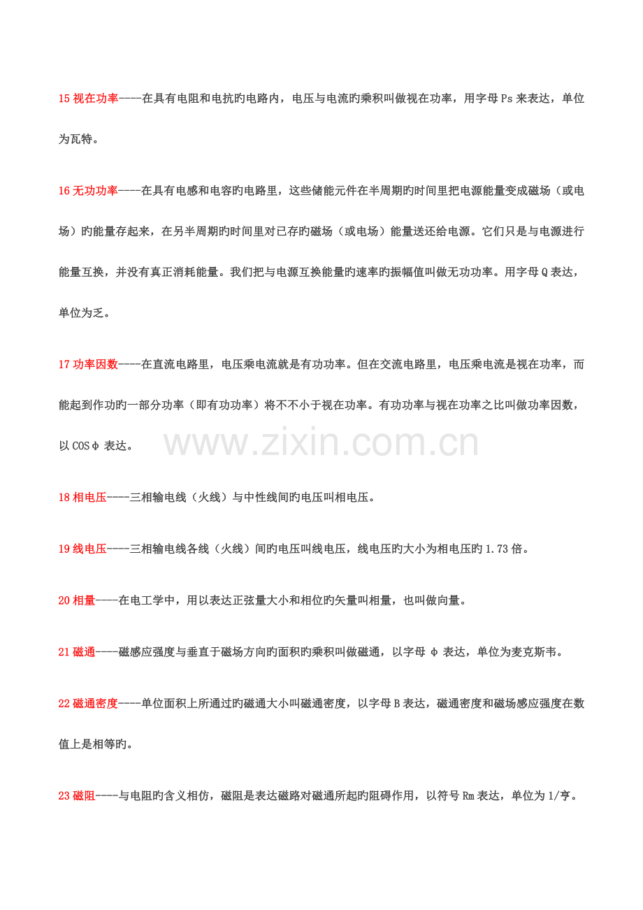 2023年电工技师与高级技师简答题.docx_第3页