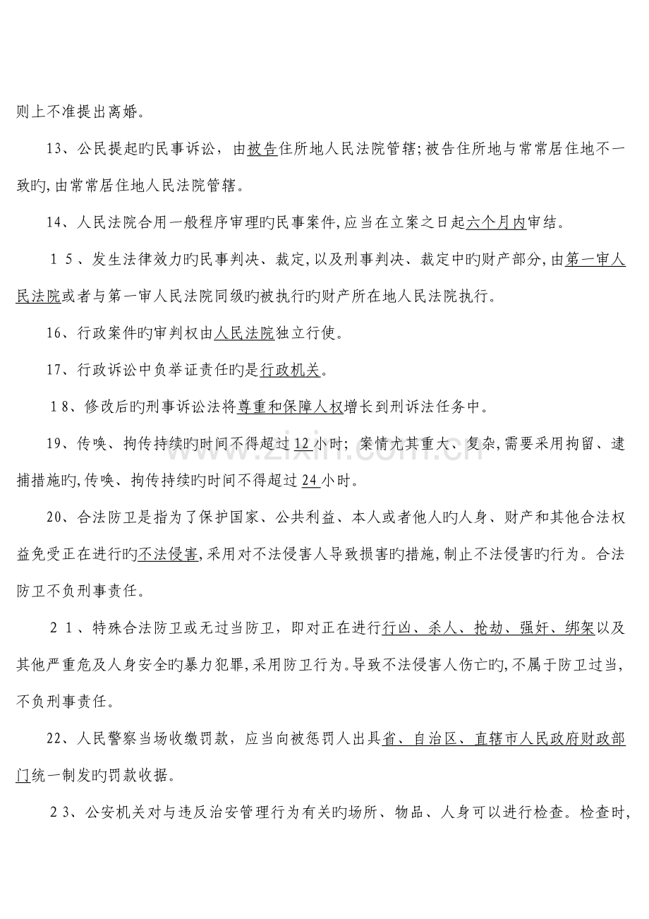 2023年普法知识题库.doc_第2页