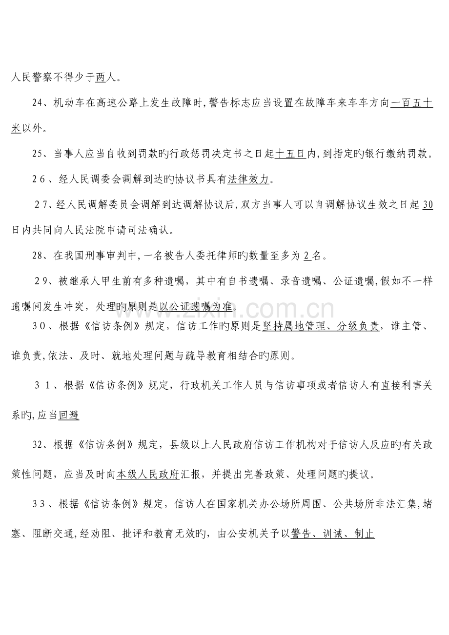 2023年普法知识题库.doc_第3页