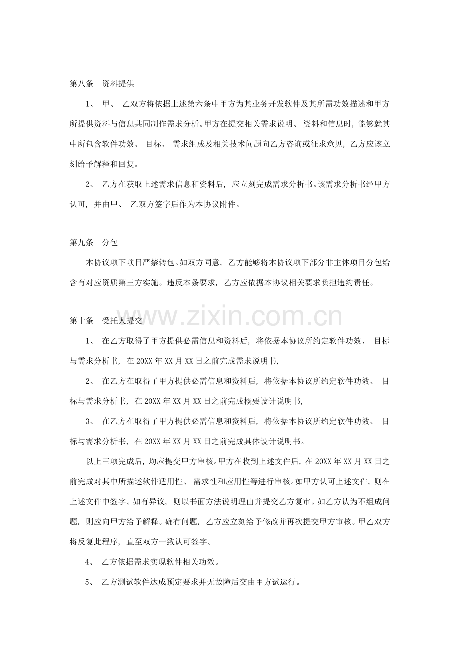 校园一卡通系统合同书模板.docx_第3页