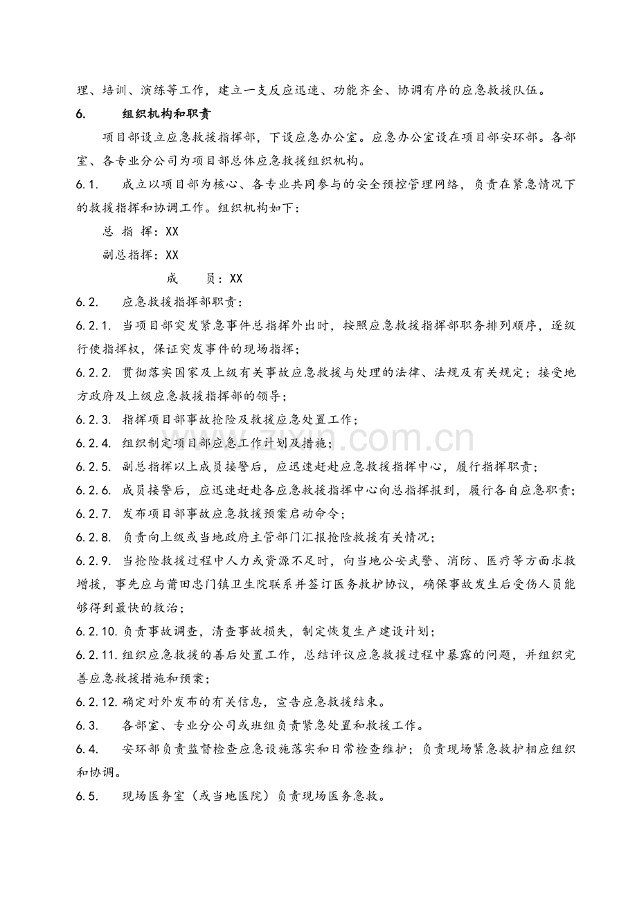 建筑施工突发事件总体应急预案.doc_第2页