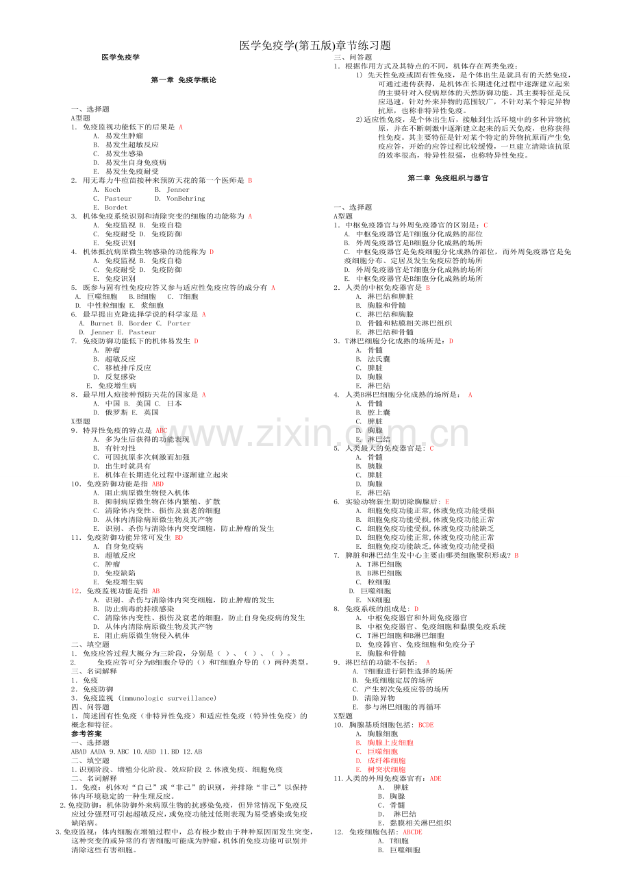 医学免疫学(第五版)章节练习题.doc_第1页