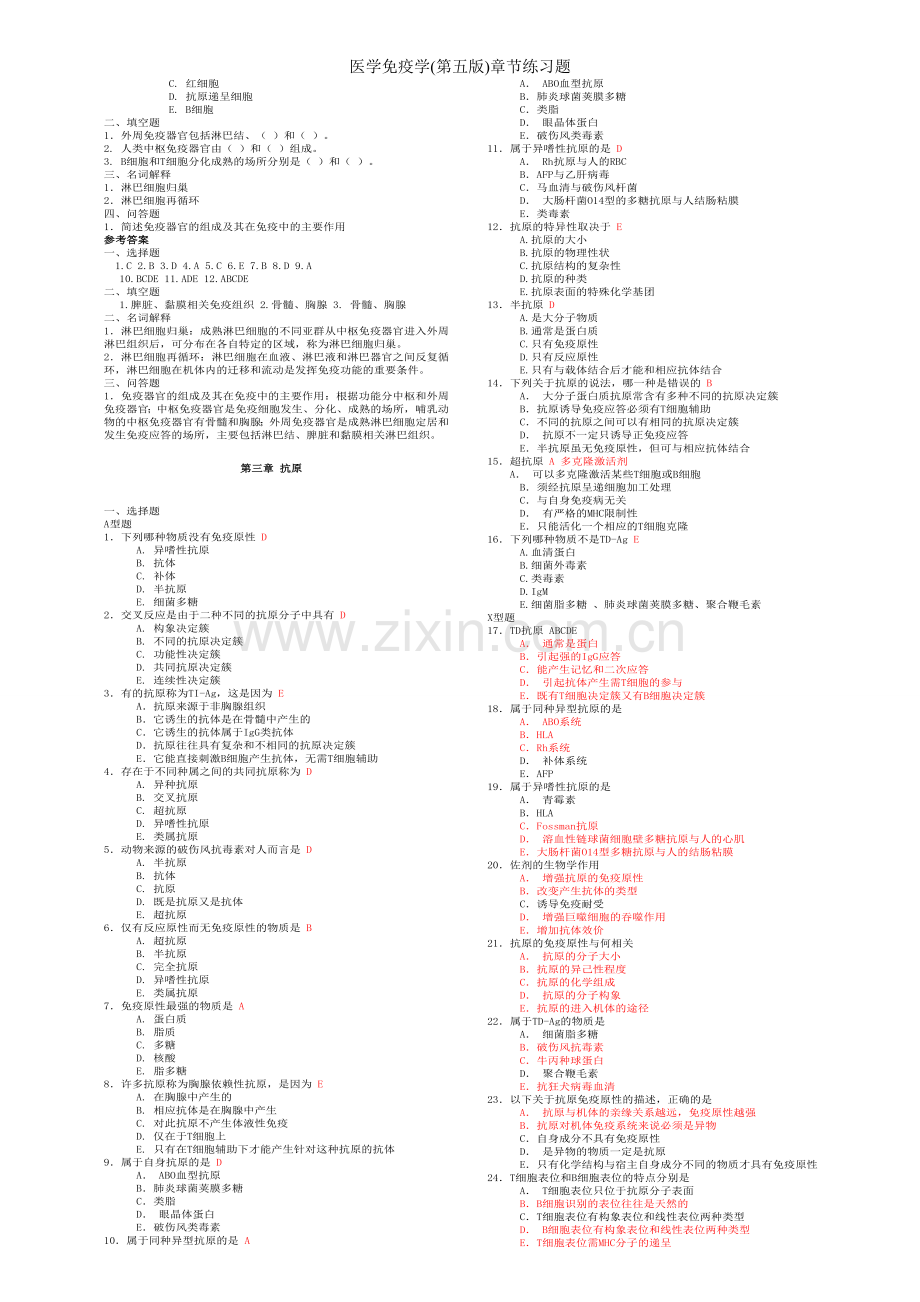 医学免疫学(第五版)章节练习题.doc_第2页