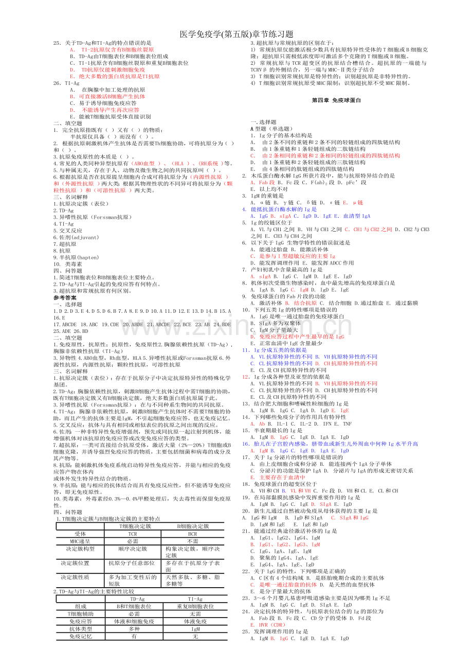 医学免疫学(第五版)章节练习题.doc_第3页