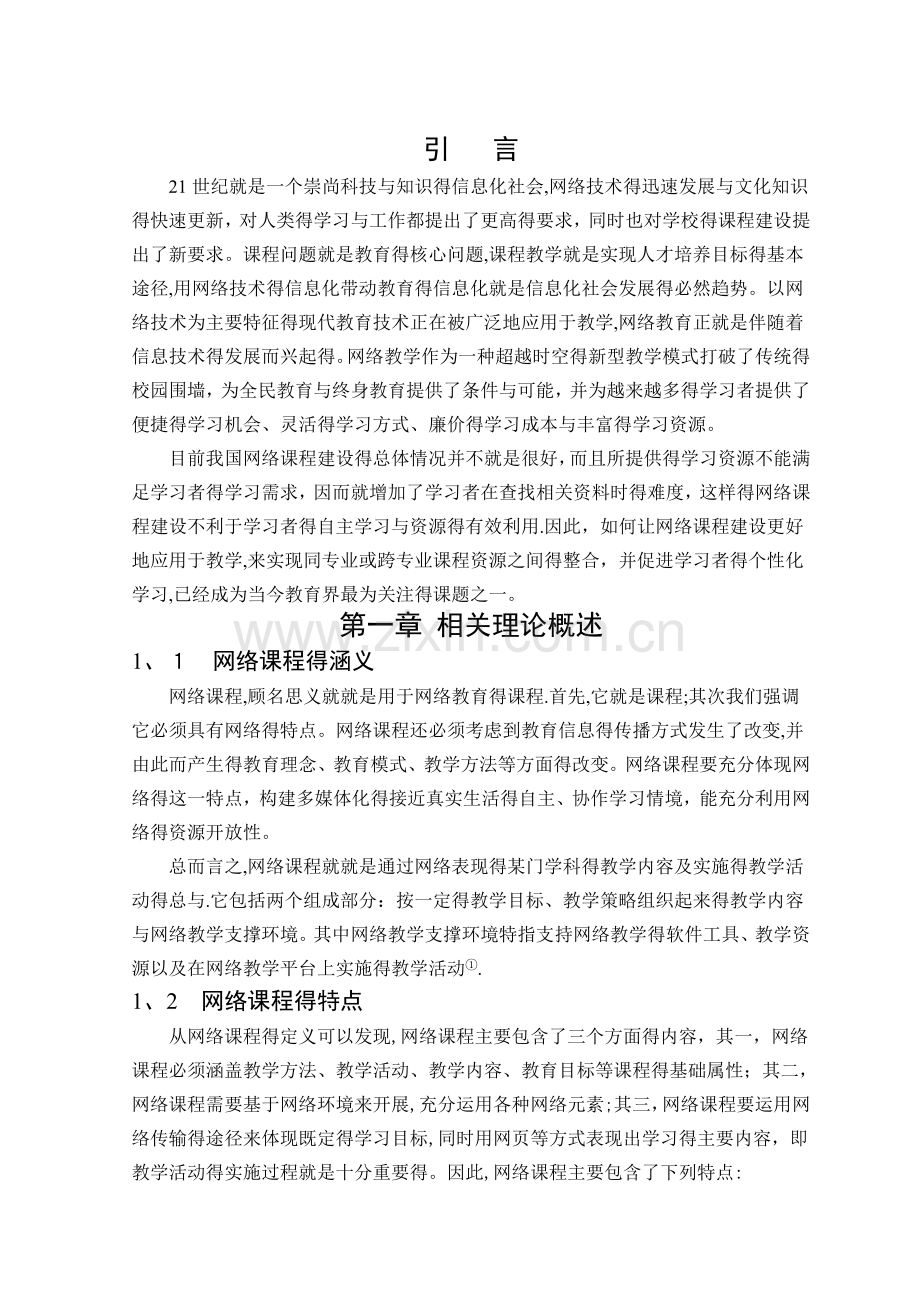 关于网络课程开发现状与发展趋势的思考.doc_第3页