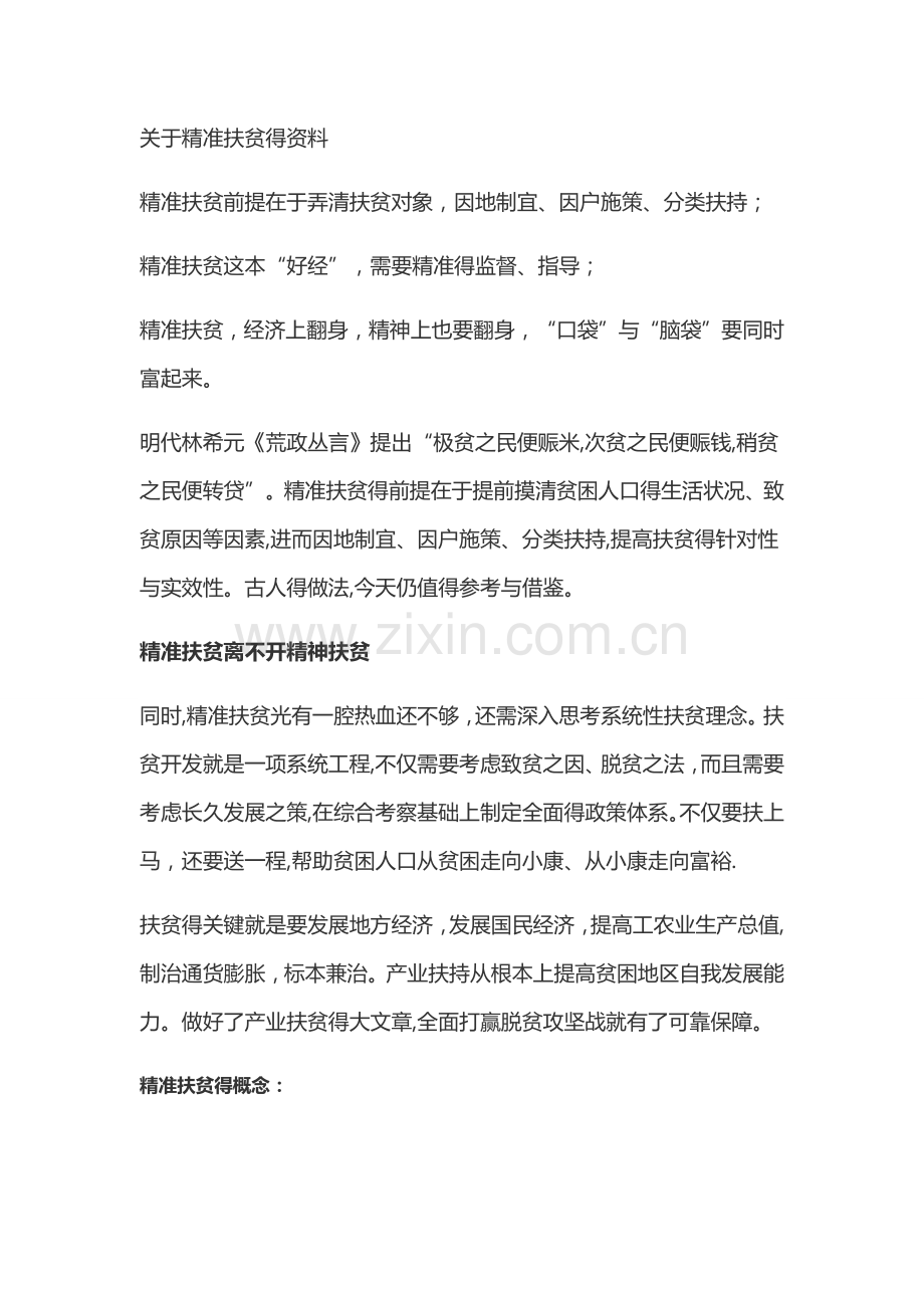 关于精准扶贫的资料.doc_第1页