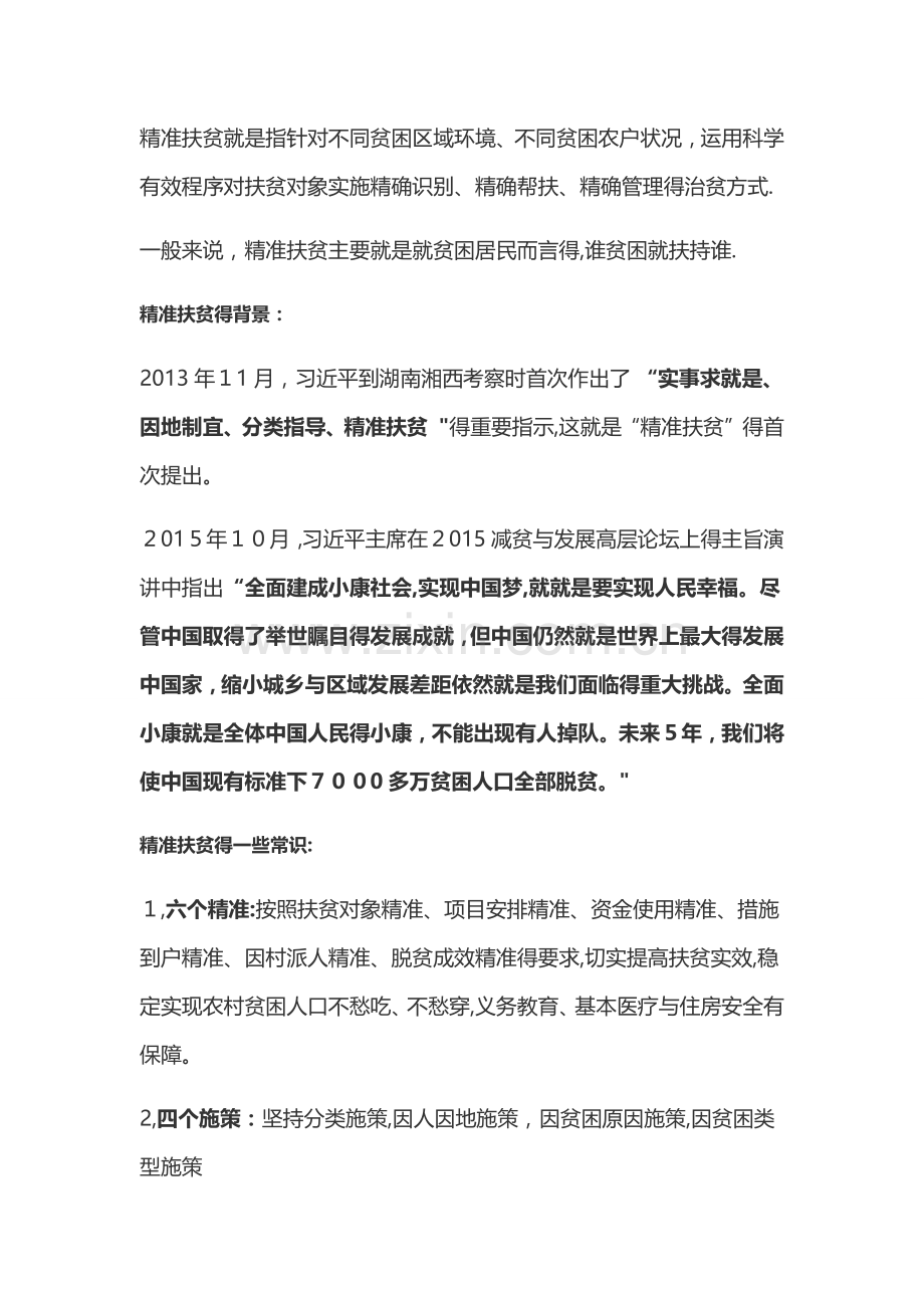 关于精准扶贫的资料.doc_第2页