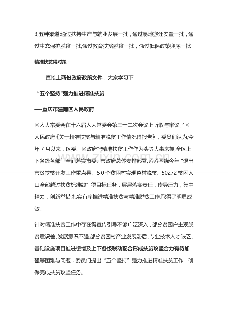 关于精准扶贫的资料.doc_第3页