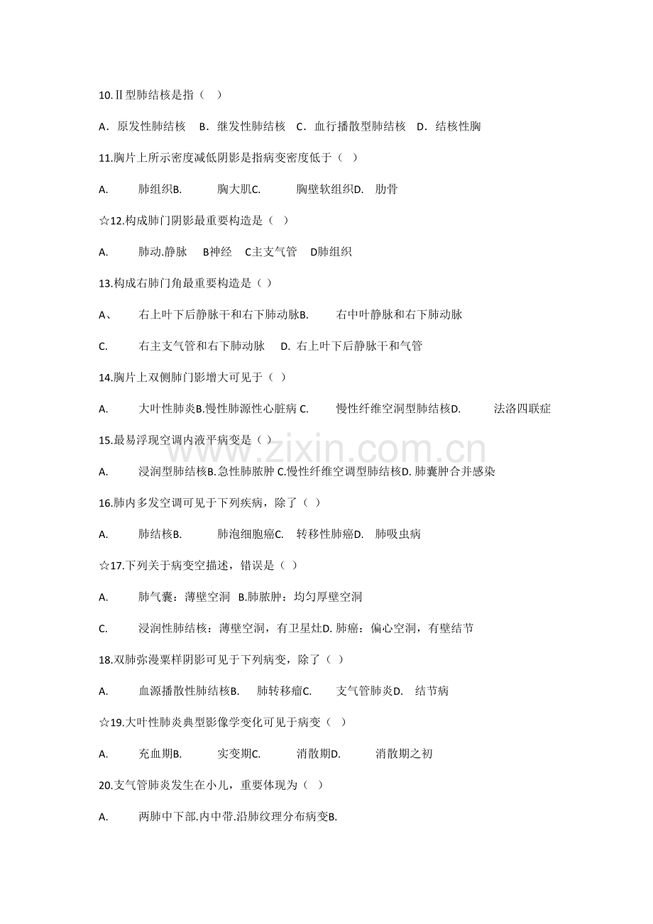 影像诊断复习题医学影像核心技术.doc_第2页