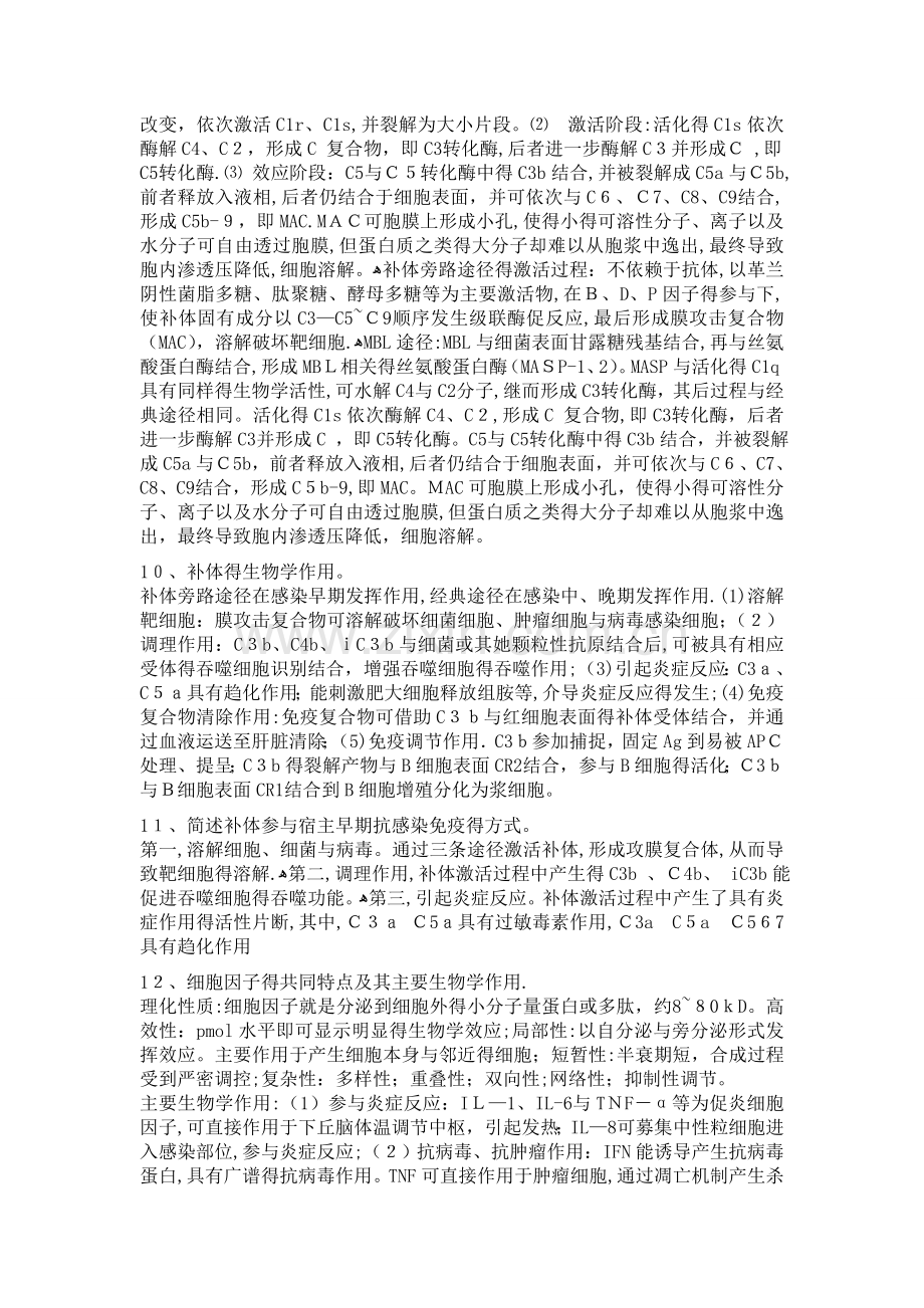 免疫学简答题(湖北民族学院医学院).doc_第3页