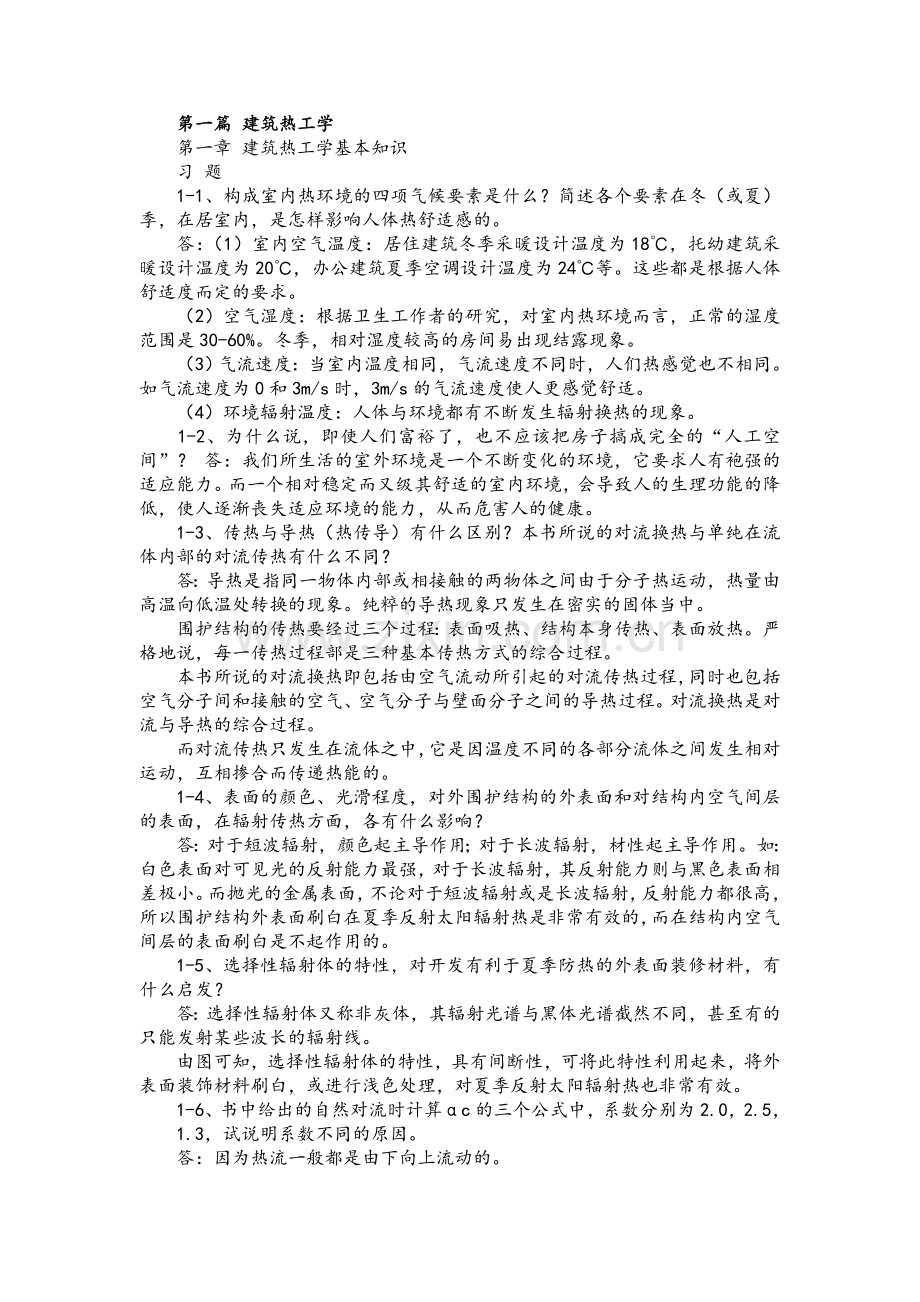 建筑物理复习资料(课后习题答案).doc_第1页