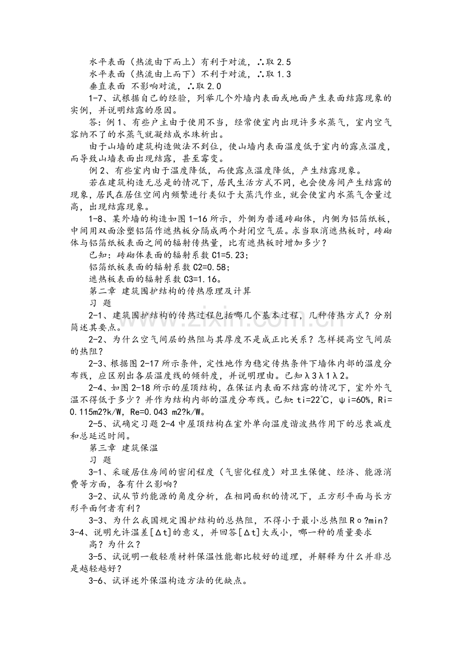 建筑物理复习资料(课后习题答案).doc_第2页