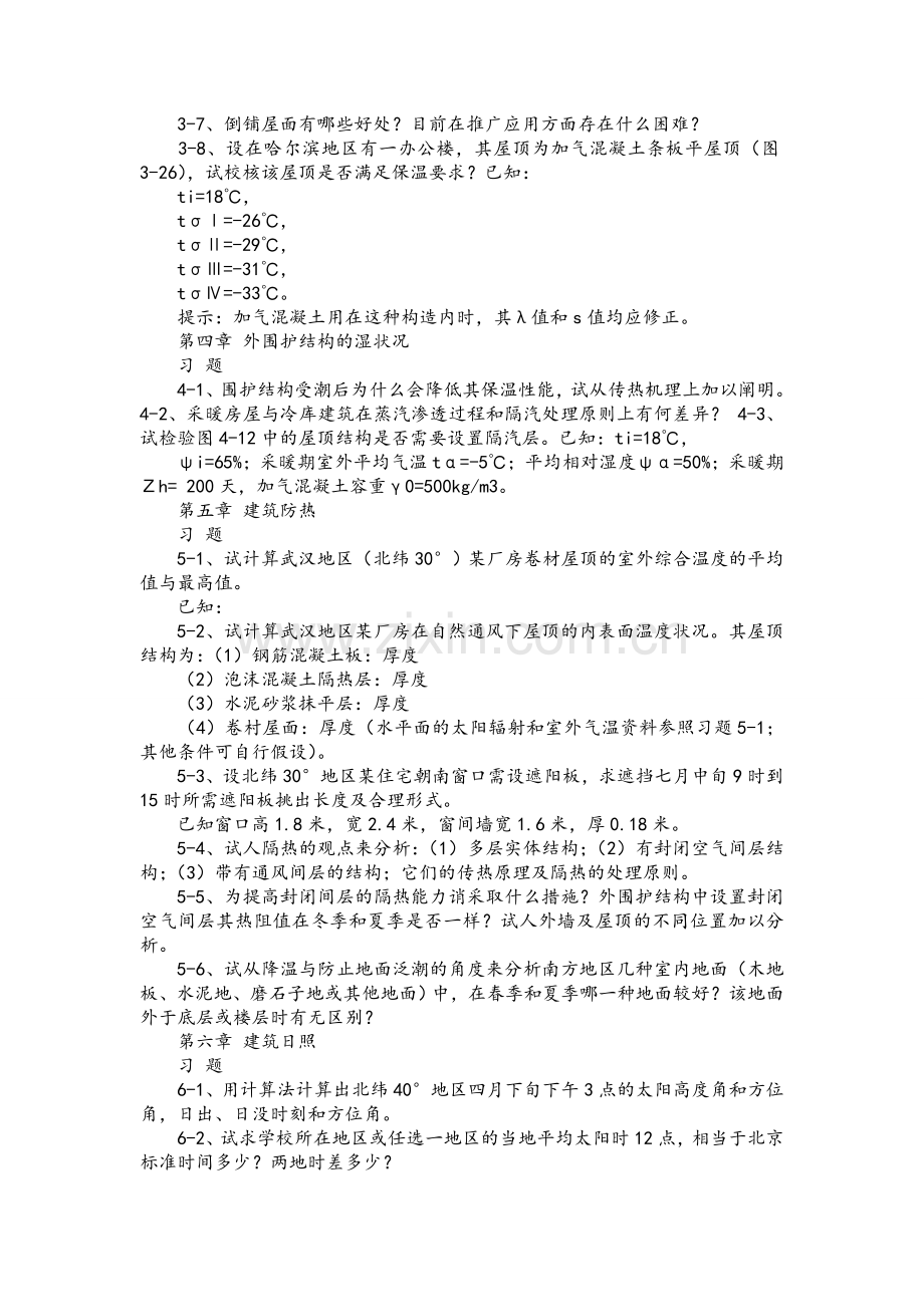 建筑物理复习资料(课后习题答案).doc_第3页