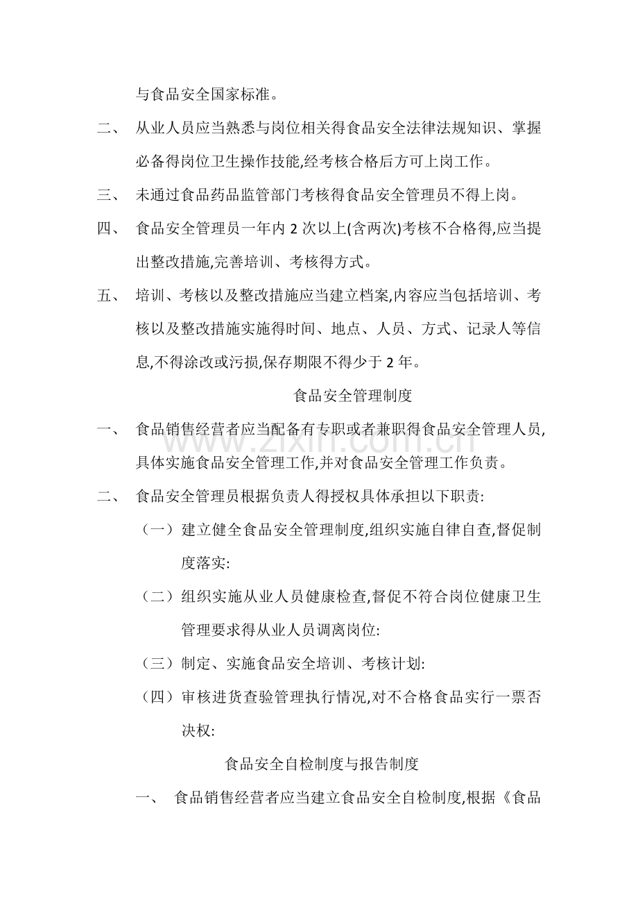 健康管理制度全套.doc_第2页