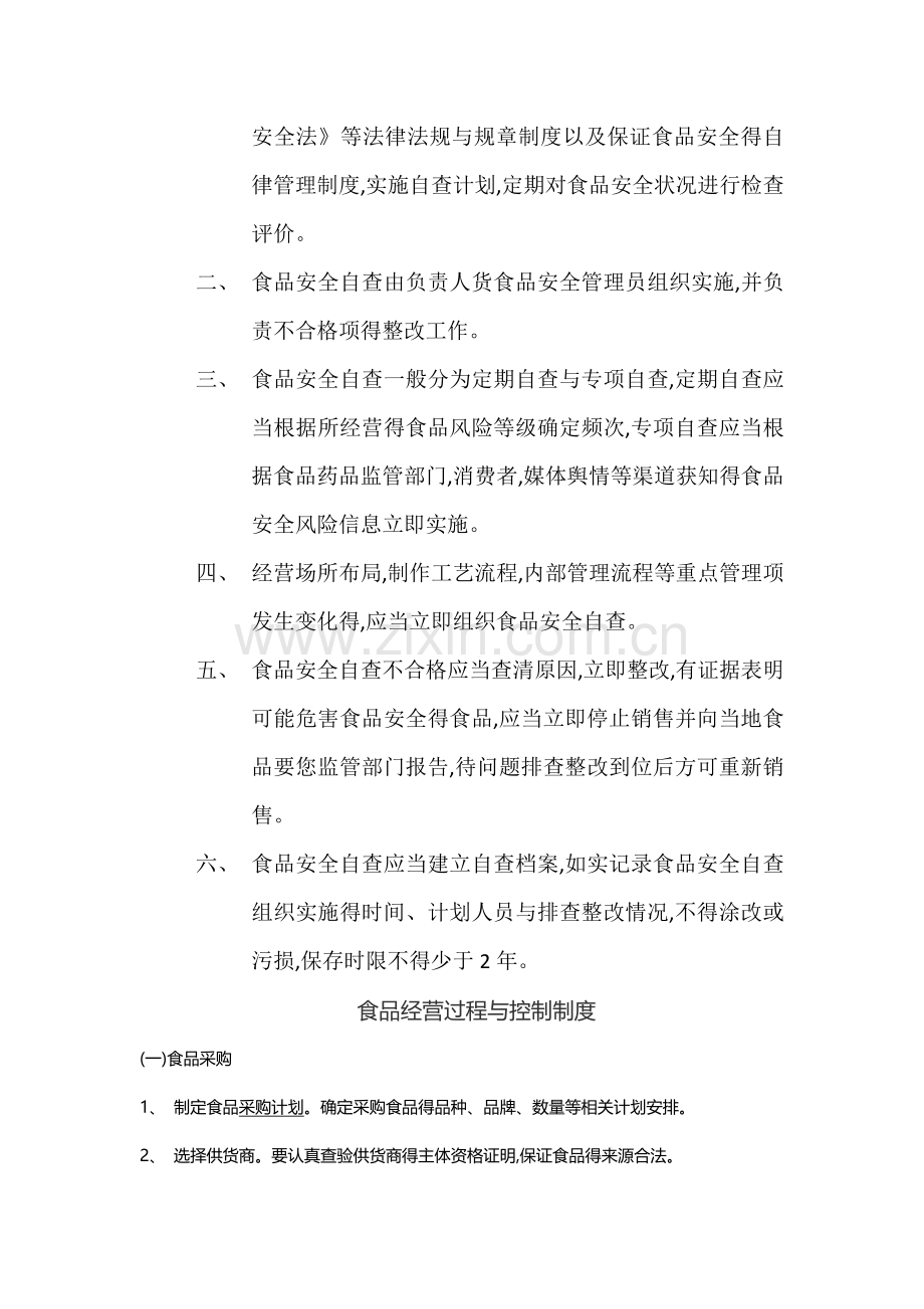 健康管理制度全套.doc_第3页