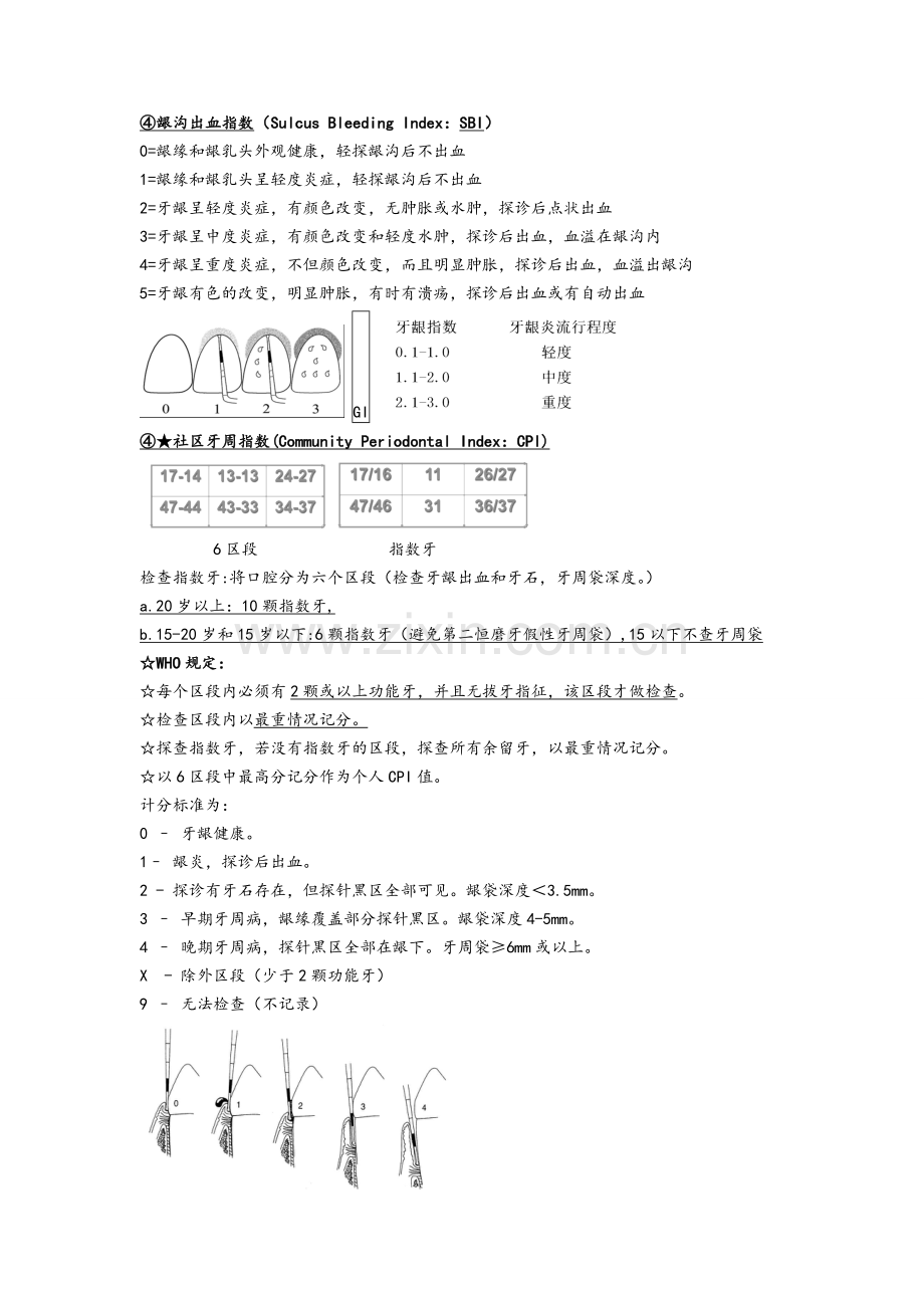 口腔预防重点总结.doc_第3页