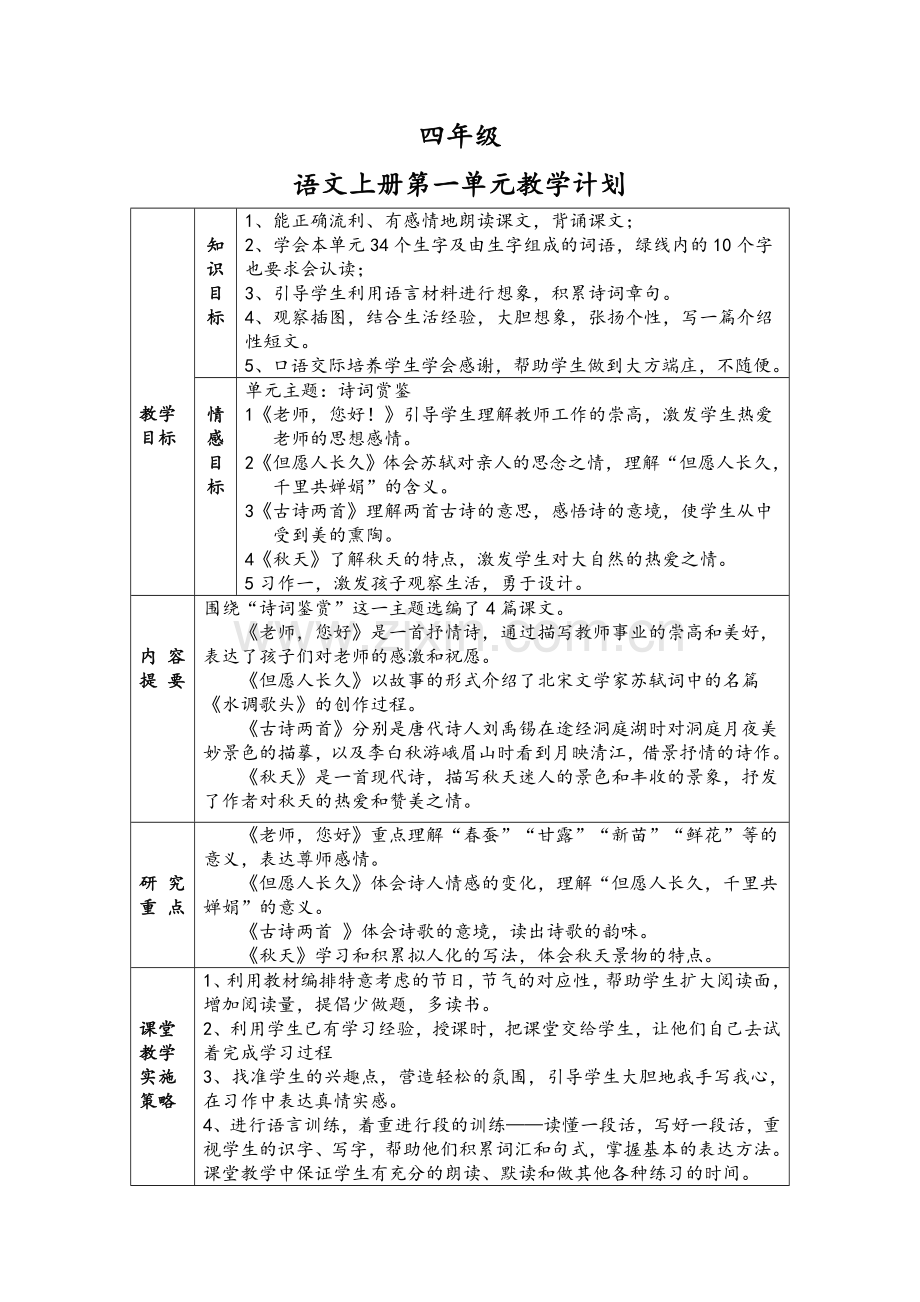 四年级语文上教案.doc_第1页