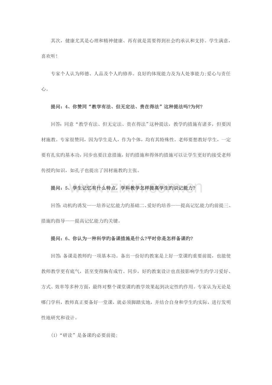 2023年教师招聘面试题目及答案.doc_第2页