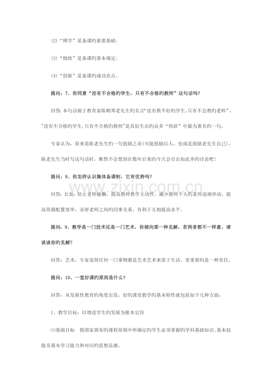 2023年教师招聘面试题目及答案.doc_第3页