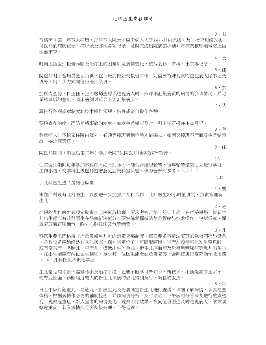 儿科医生岗位职责.doc_第3页