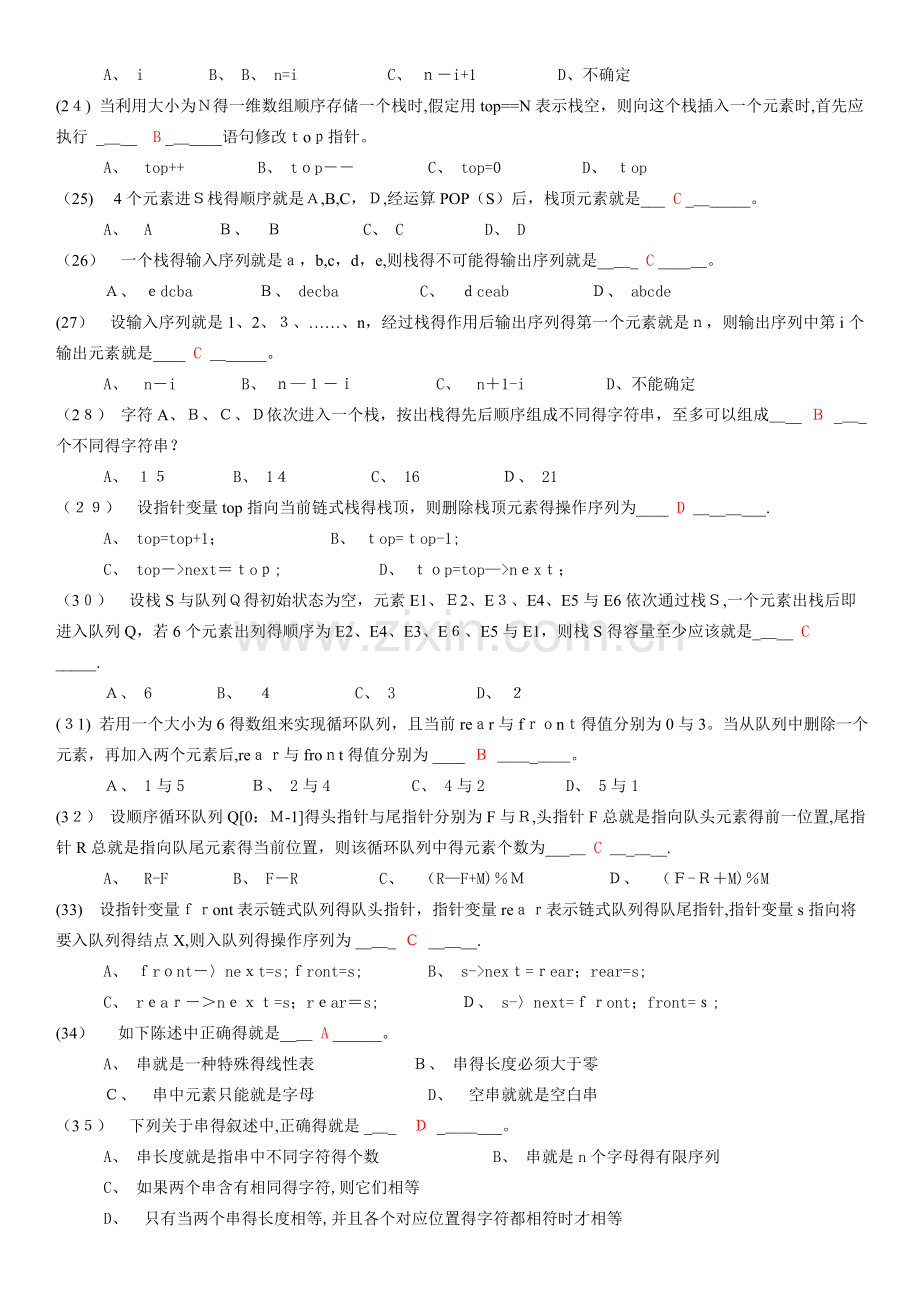 数据结构复习题及答案.doc_第3页