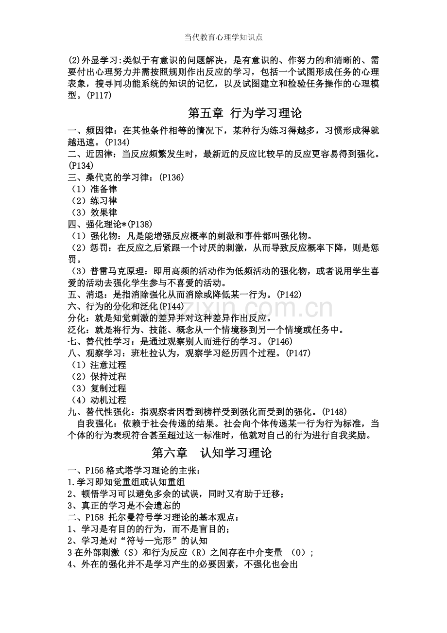 当代教育心理学知识点.doc_第3页