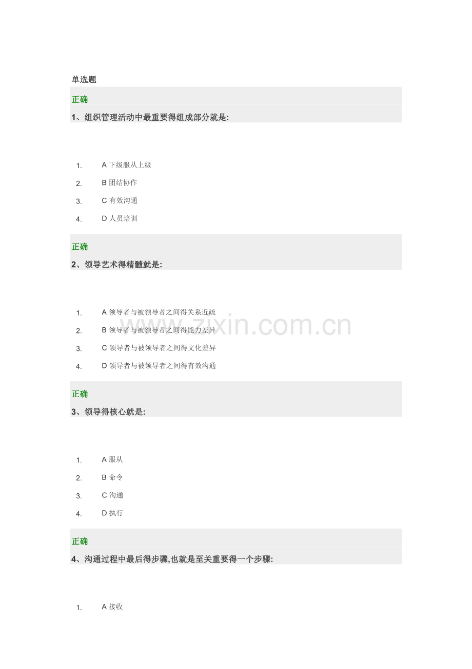 时代光华有效沟通答案.doc_第1页