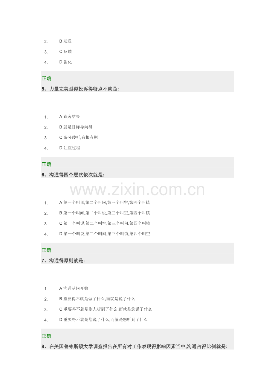 时代光华有效沟通答案.doc_第2页